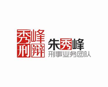 关于职务犯罪的介绍_金博大律师事务所、河南律师事务所、郑州律师事务所、刑事律师、河南刑事律师、郑州刑事律师、河南刑事案件、刑事辩护、河南刑事辩护、郑州刑事辩护、陆咏歌、朱秀峰、王永雷