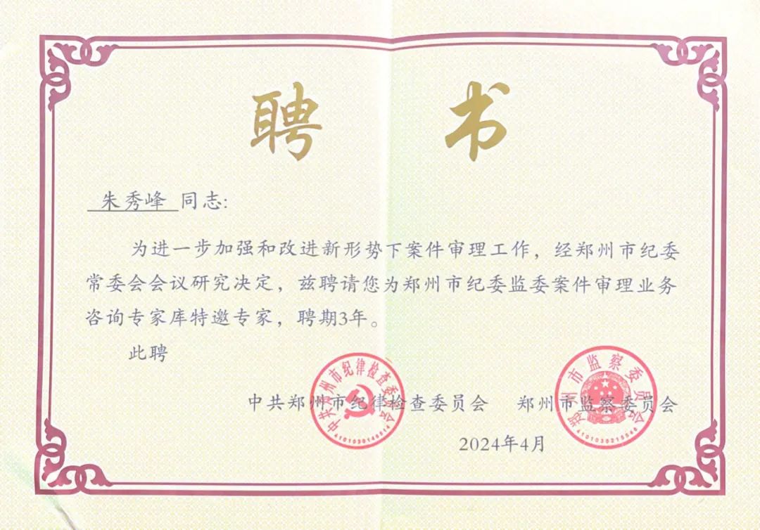 金融行业要警惕内部腐败风险！从业者可能会涉及哪些罪名？_金博大律师事务所、河南律师事务所、郑州律师事务所、刑事律师、河南刑事律师、郑州刑事律师、河南刑事案件、刑事辩护、河南刑事辩护、郑州刑事辩护、陆咏歌、朱秀峰、王永雷