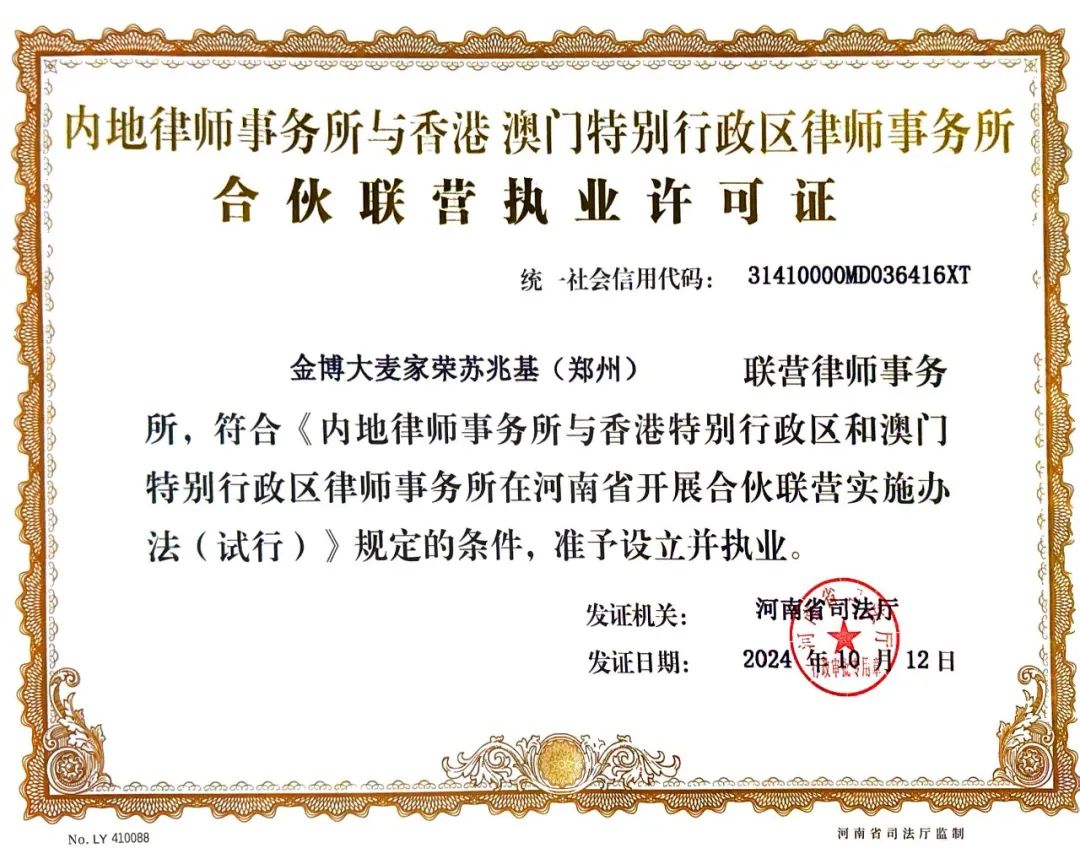 联营所设立许可证.jpg
